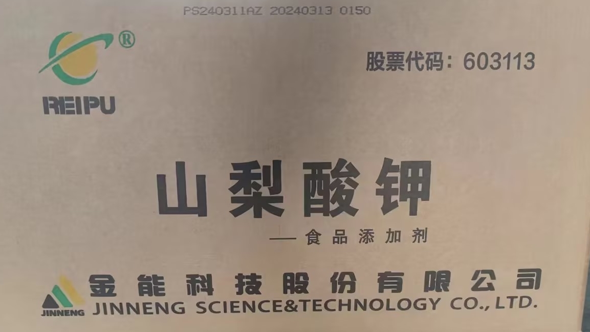山梨酸鉀是什么，又在哪方面可以用到呢？